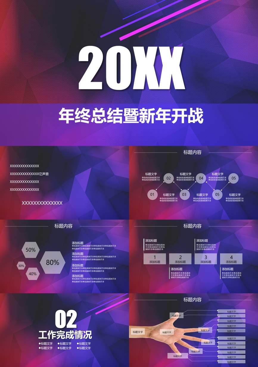 年终总结汇报 (237)年终总结PPT模板